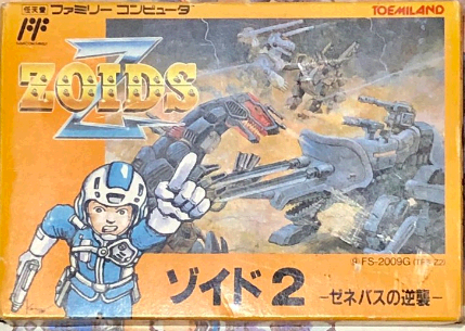 攻略 - ZOIDS2 ゼネバスの逆襲